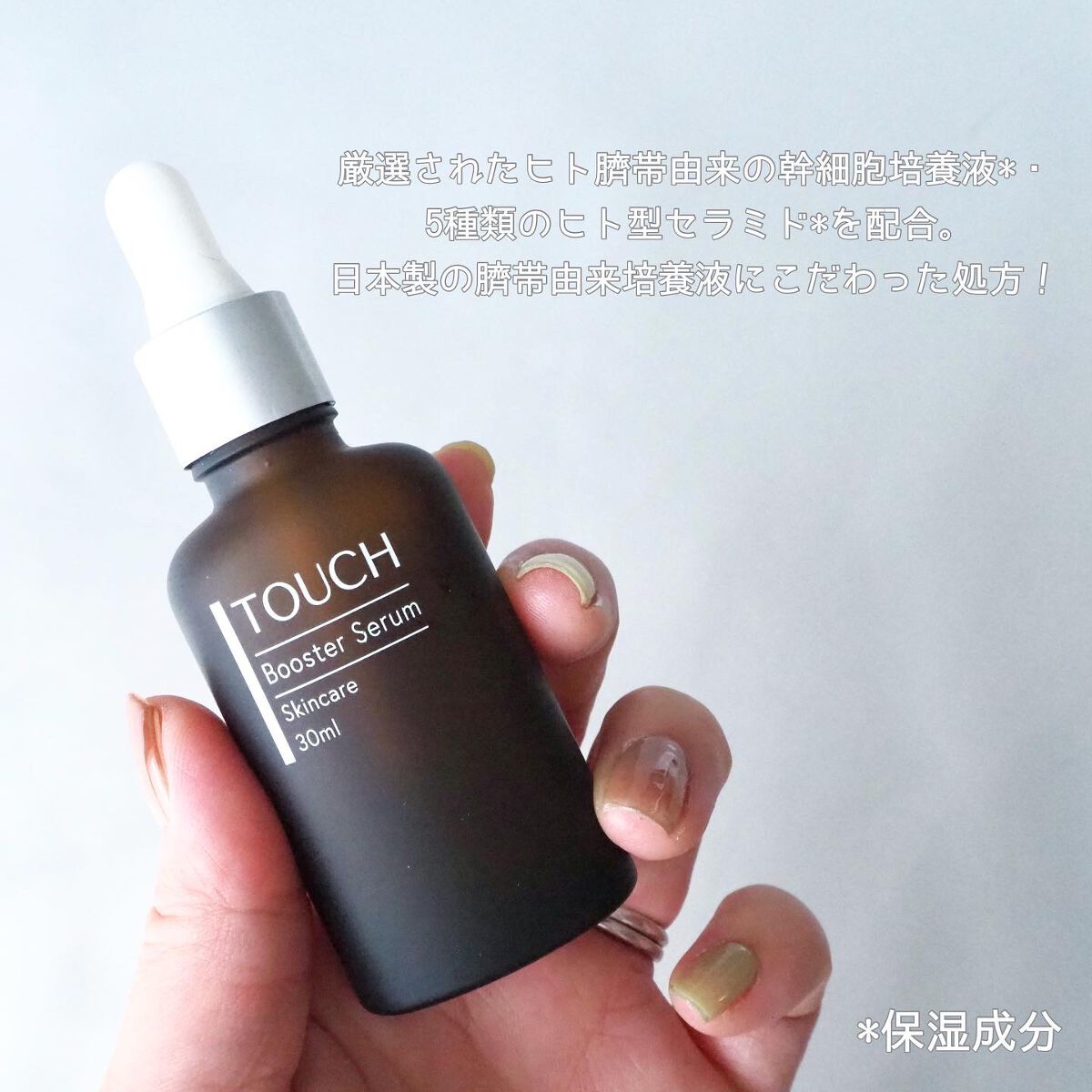 TOUCHブースターセラム/TOUCH/美容液を使ったクチコミ（2枚目）