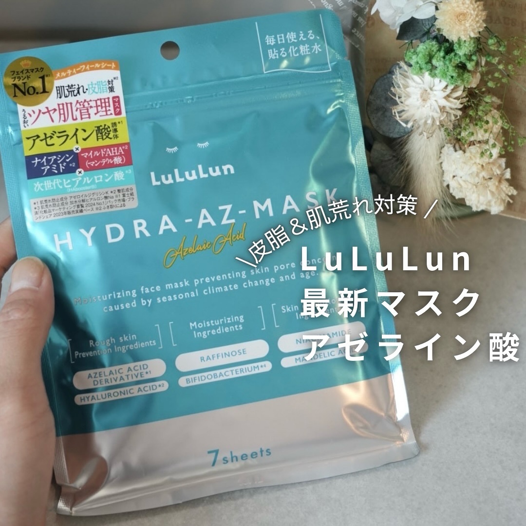 ルルルン ハイドラ AZ マスク/ルルルン/シートマスク・パックを使ったクチコミ（1枚目）