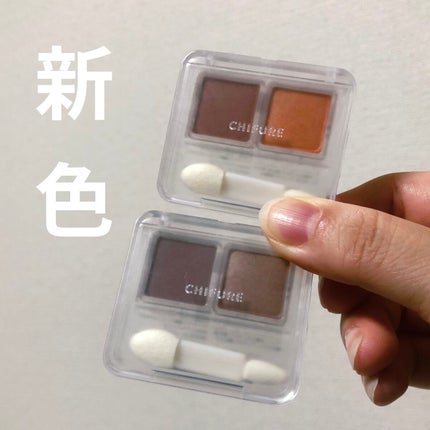 ツイン カラー アイシャドウ/ちふれ/アイシャドウパレットを使ったクチコミ(1枚目)