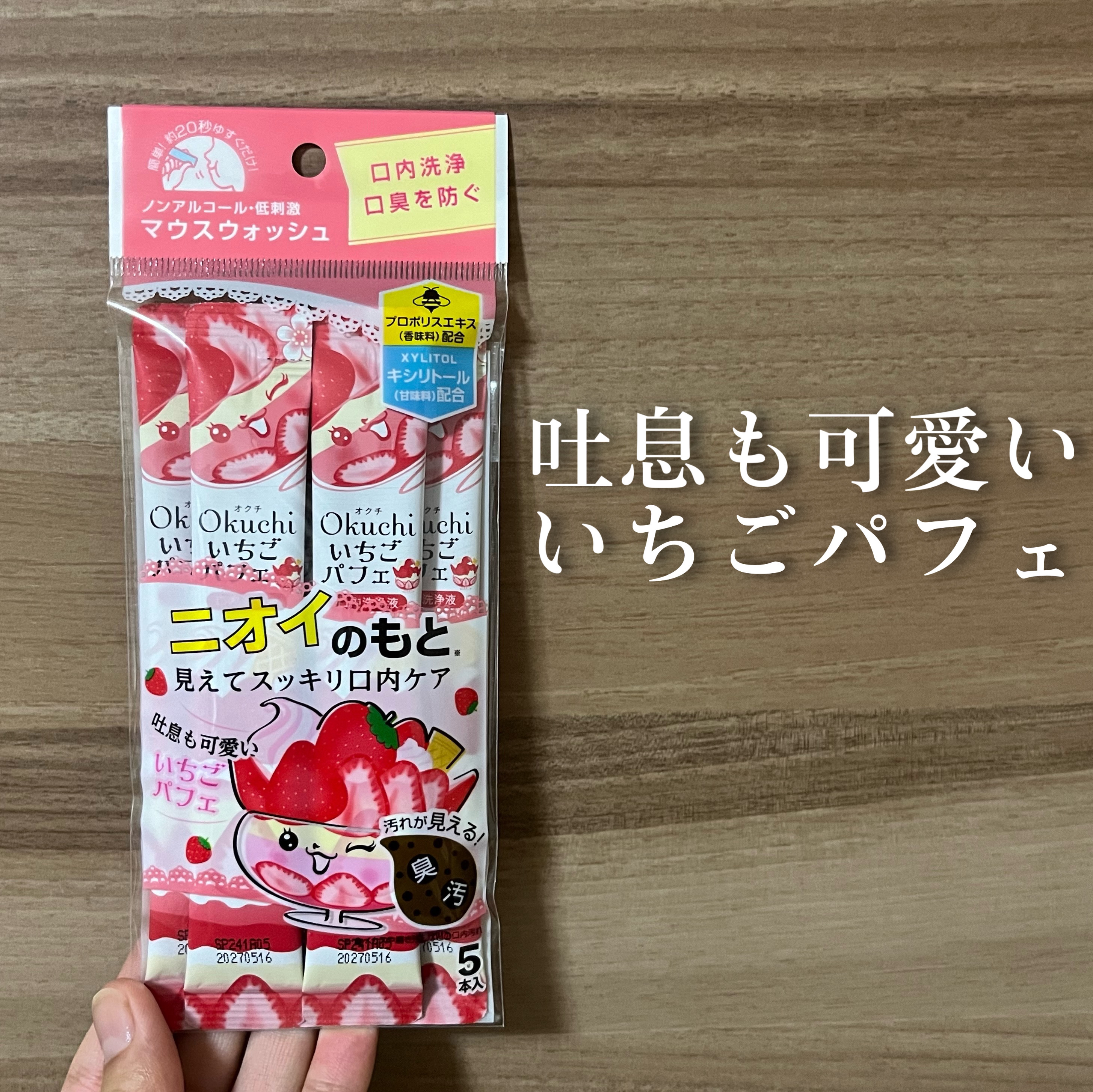 オクチいちごパフェ/オクチシリーズ/マウスウォッシュ・スプレーを使ったクチコミ（1枚目）
