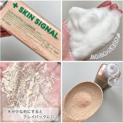 ピンククレイ酵素クレンザー/SKIN SIGNAL/洗顔パウダーを使ったクチコミ(2枚目)