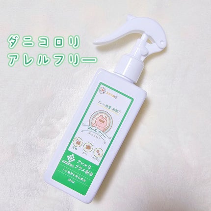 ダニコロリ・アレルフリー/スマイル・ストア/ファブリックミストを使ったクチコミ(1枚目)
