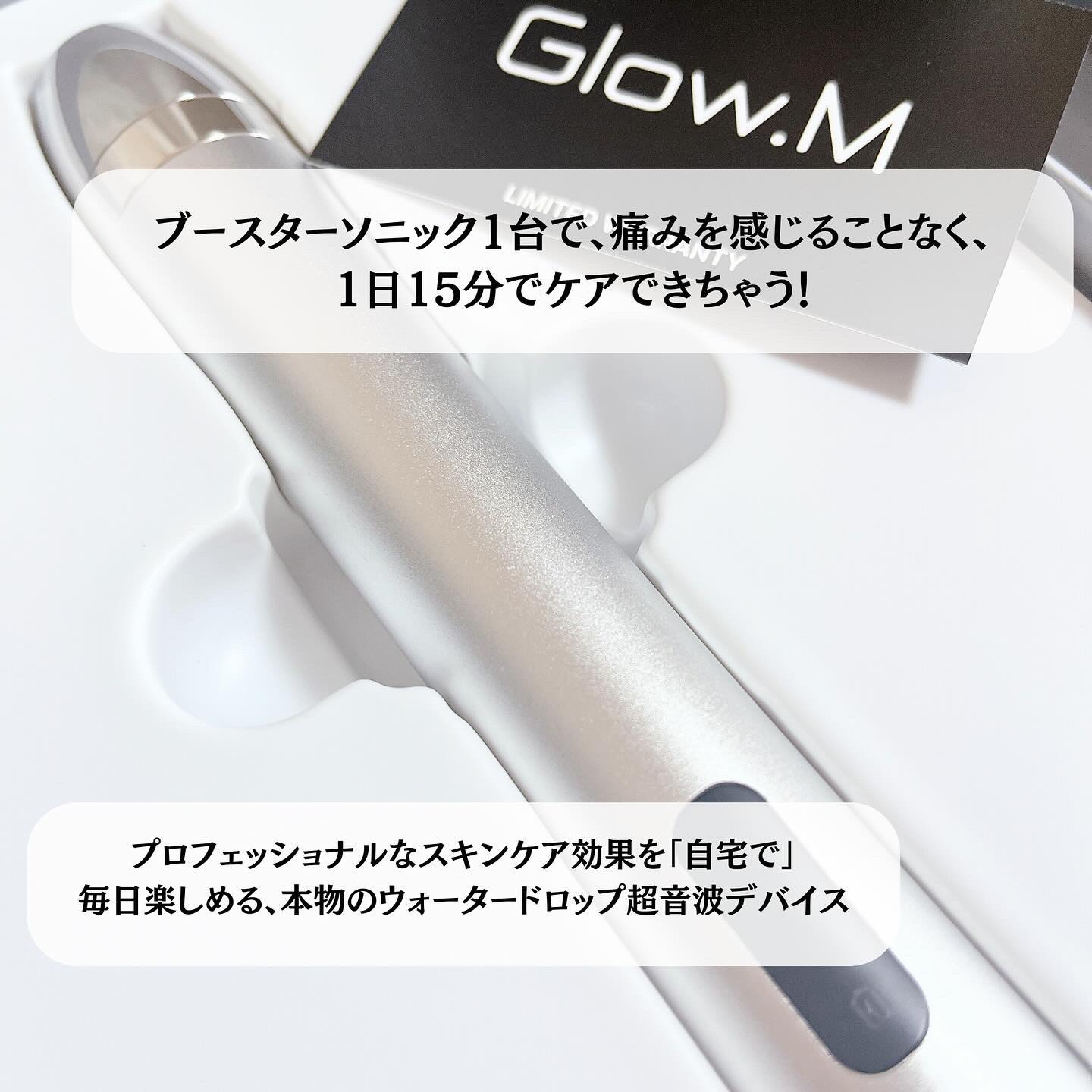 ブースターソニック/Glow.M/美顔器・マッサージを使ったクチコミ（2枚目）