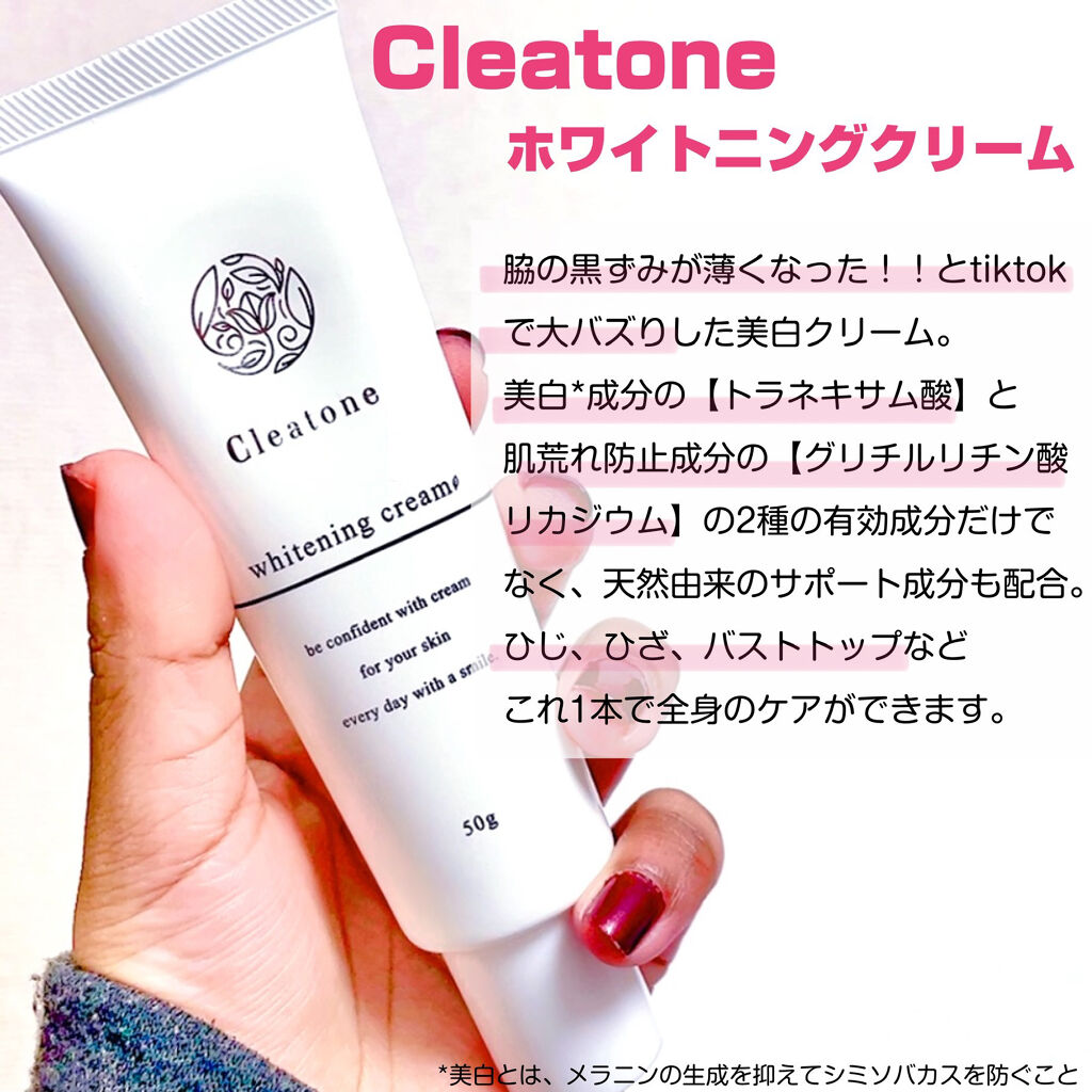 ホワイトニングクリーム/クレアトーン/ボディクリームを使ったクチコミ（2枚目）