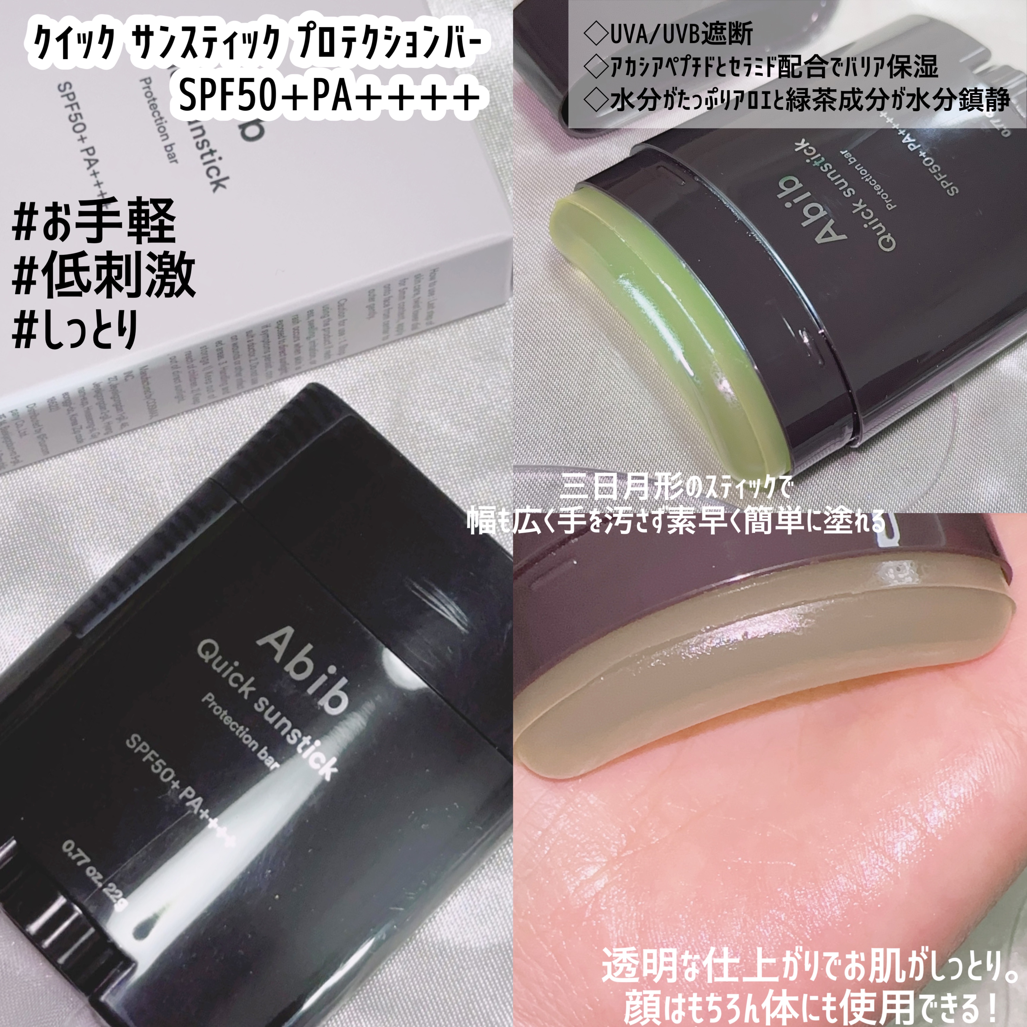 クイック サンスティック プロテクションバー/Abib /日焼け止めスティックを使ったクチコミ（3枚目）