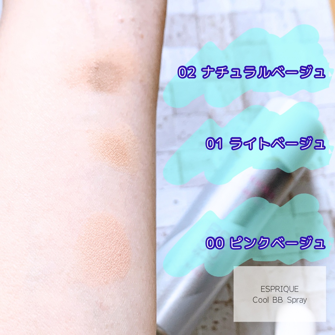 冷感タッチ BBスプレー UV 50 W/ESPRIQUE/BBクリームを使ったクチコミ（2枚目）