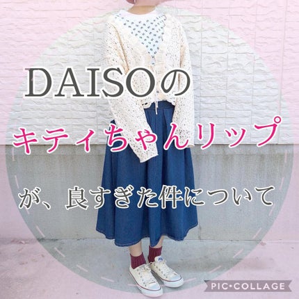 Blooming Kitty リップスティック/DAISO/口紅を使ったクチコミ(1枚目)
