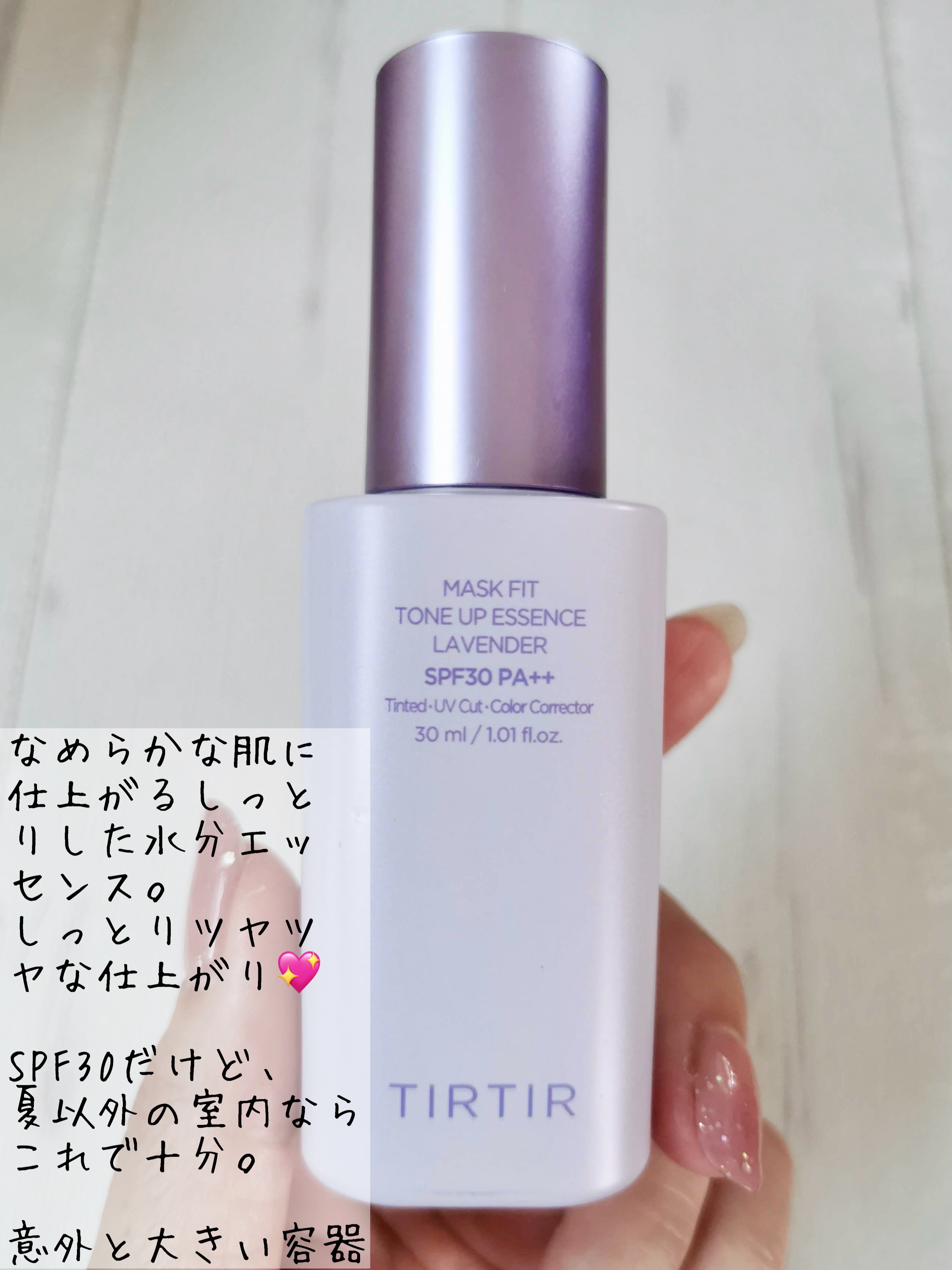 マスクフィットトーンアップエッセンス/TIRTIR(ティルティル)/化粧下地を使ったクチコミ（2枚目）