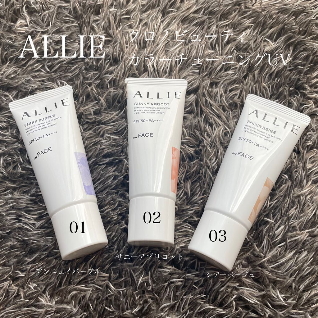 アリィー クロノビューティ カラーチューニングUV/アリィー/日焼け止めクリームを使ったクチコミ（2枚目）