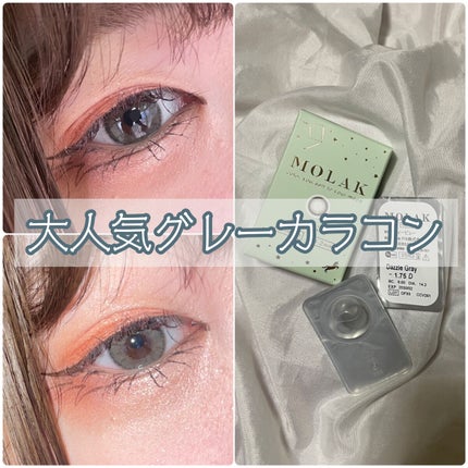 MOLAK 1month/MOLAK/1ヶ月(1MONTH)カラコンを使ったクチコミ(1枚目)