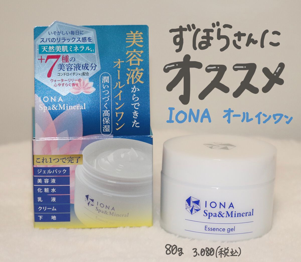 スパ＆ミネラル エッセンス ジェル/IONA/フェイスクリームを使ったクチコミ（1枚目）