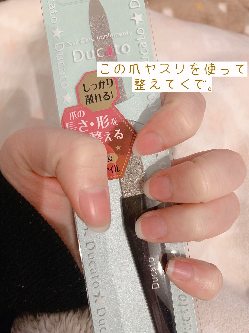 エメリーファイル/デュカート/ネイル用品を使ったクチコミ(2枚目)