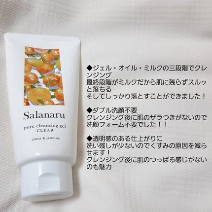 Salanaru ピュアクレンジングジェル クリア/Salanaru(サラナル)/クレンジングジェルを使ったクチコミ(2枚目)