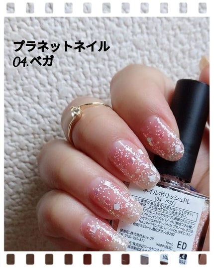 ネイルポリッシュ/PLANET NAIL/マニキュアを使ったクチコミ(1枚目)