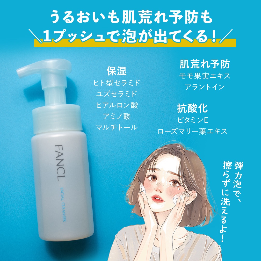 ピュアモイスト 泡洗顔料/ファンケル/泡洗顔を使ったクチコミ（2枚目）