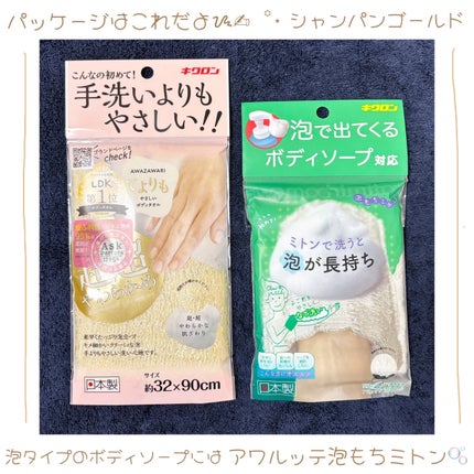 あわざわり てよりもやさしいボディタオル/キクロン/バスグッズを使ったクチコミ(3枚目)