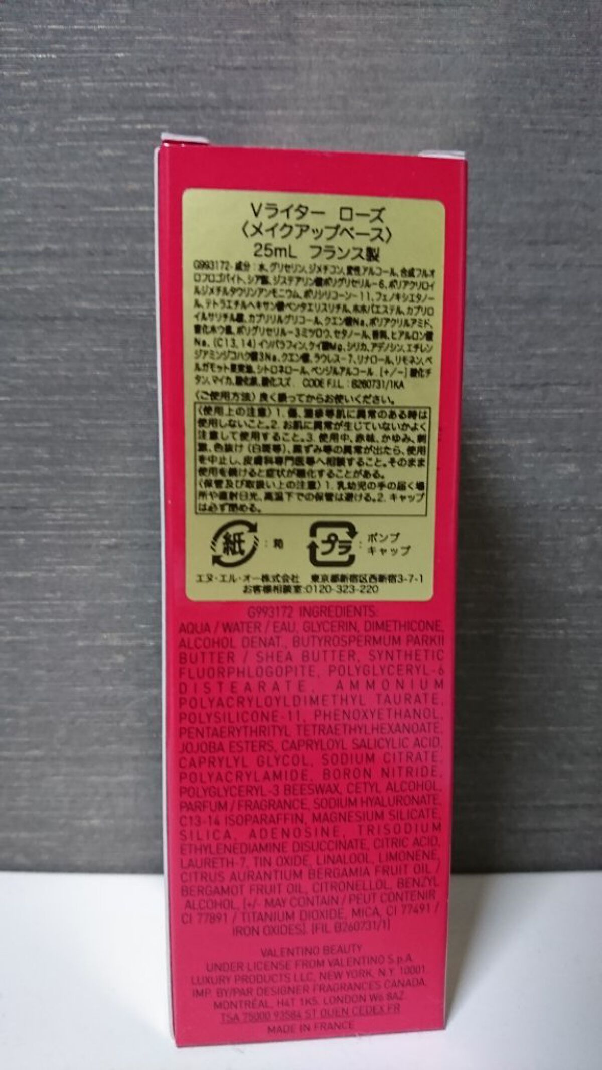 Vライター/ヴァレンティノ ビューティ/化粧下地を使ったクチコミ(2枚目)