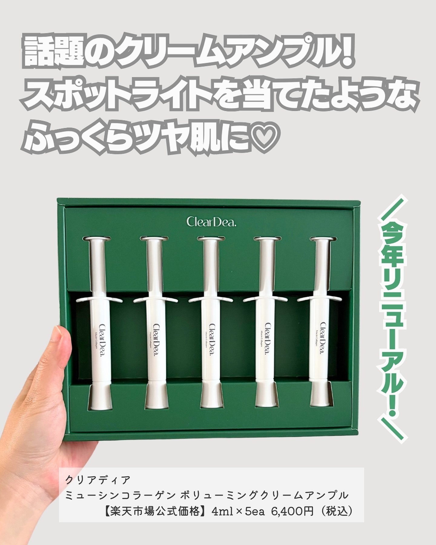 ミューシンコラーゲンボリューミングクリームアンプル/ClearDea./美容液を使ったクチコミ（2枚目）
