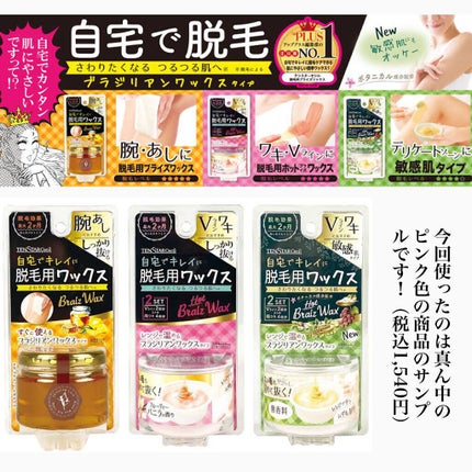 テンスターセシル 脱毛用ブライズワックスNII/テンスター/レッグ・フットケアを使ったクチコミ(3枚目)