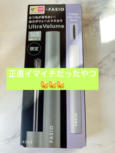 マツキヨ限定のマスカラとリムーバーのセット😆ファシオのマスカラって懐かしいー！と思って購入してみました。


パーマネントカールマスカラ ネオ キット
ウルトラボリューム
¥1320

使用感🔻🔻🔻
随