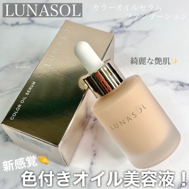 カラーオイルセラム/LUNASOL/リキッドファンデーションを使ったクチコミ（1枚目）