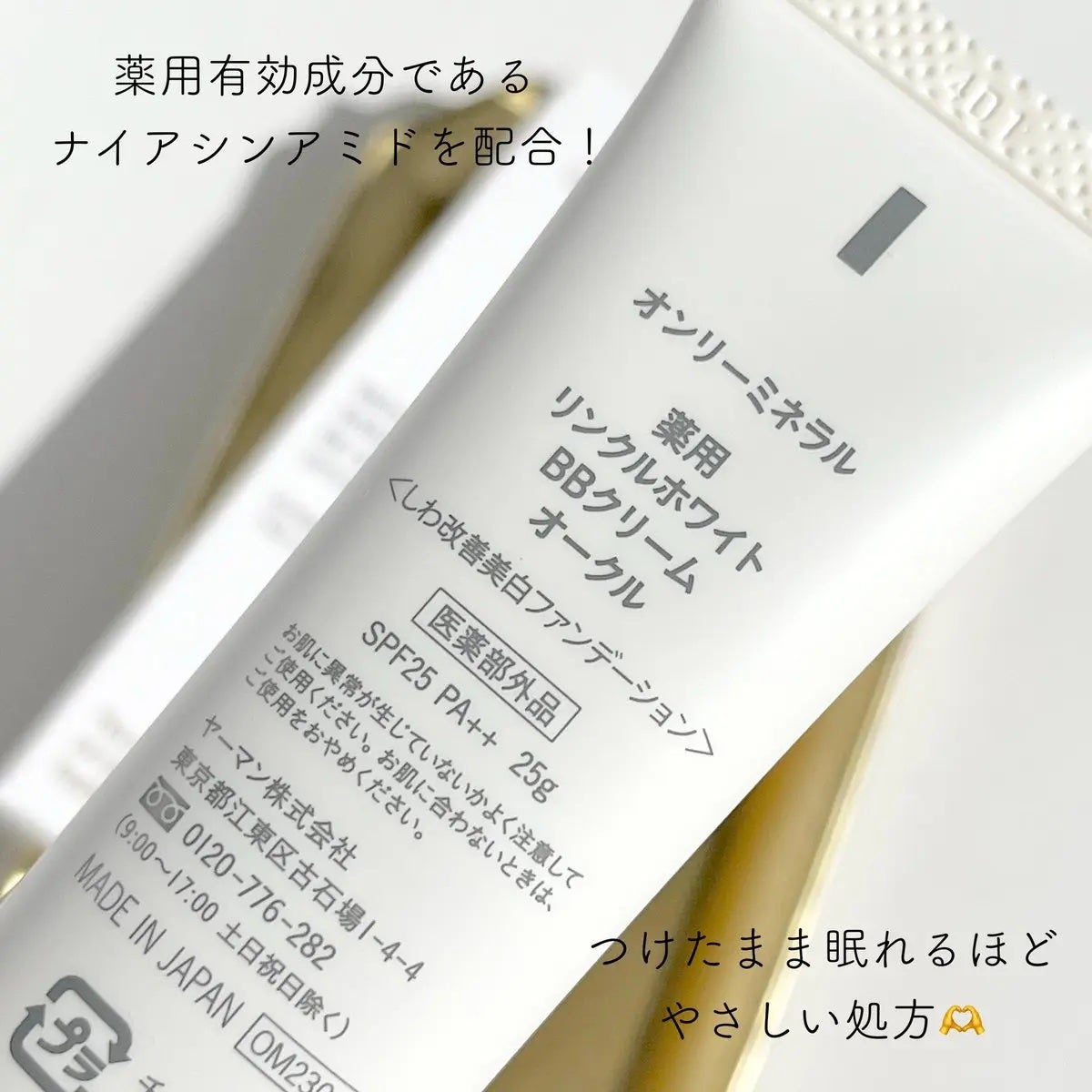 薬用 リンクルホワイトBBクリーム/ONLY MINERALS/BBクリームを使ったクチコミ(2枚目)