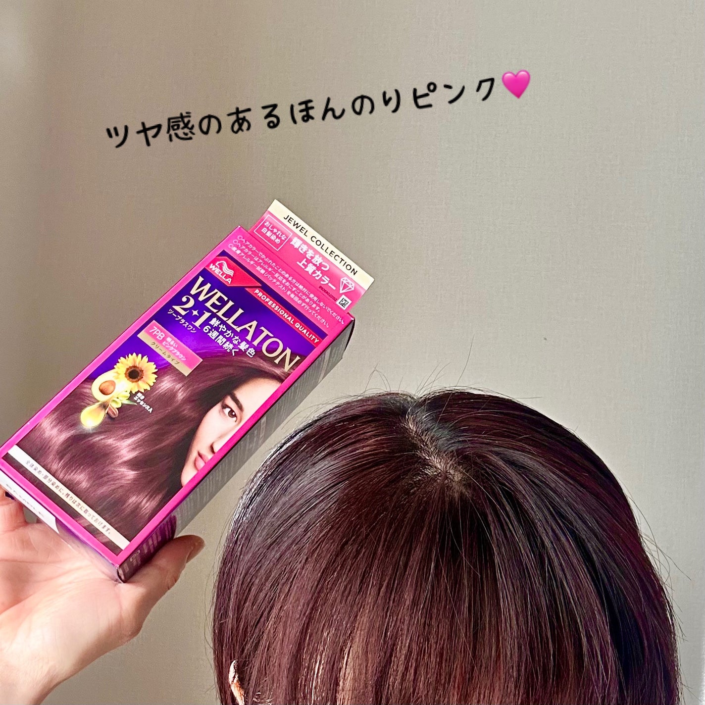 ウエラトーン ツープラスワン クリームタイプ/ウエラ/ヘアカラーを使ったクチコミ(5枚目)