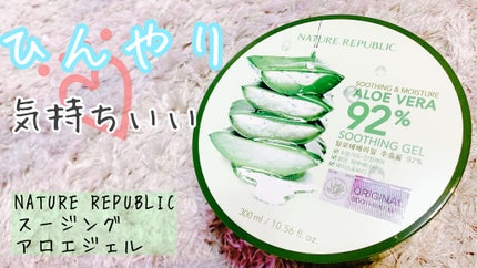 マイルド&モイスチャーアロエジェル/ネイチャーリパブリック/ボディローションを使ったクチコミ(1枚目)