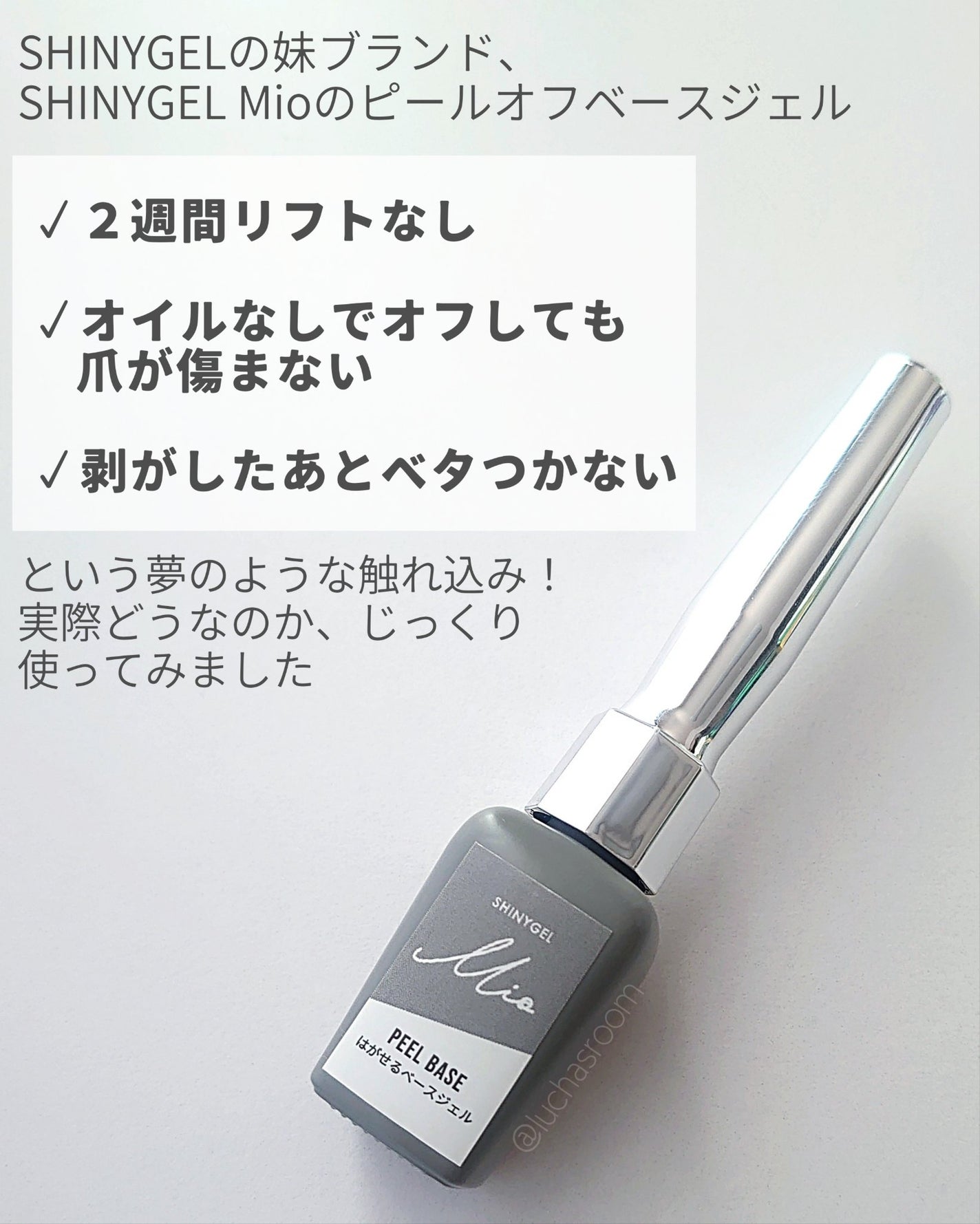 PEELBASE/SHINYGELMio/ジェルネイルを使ったクチコミ(2枚目)