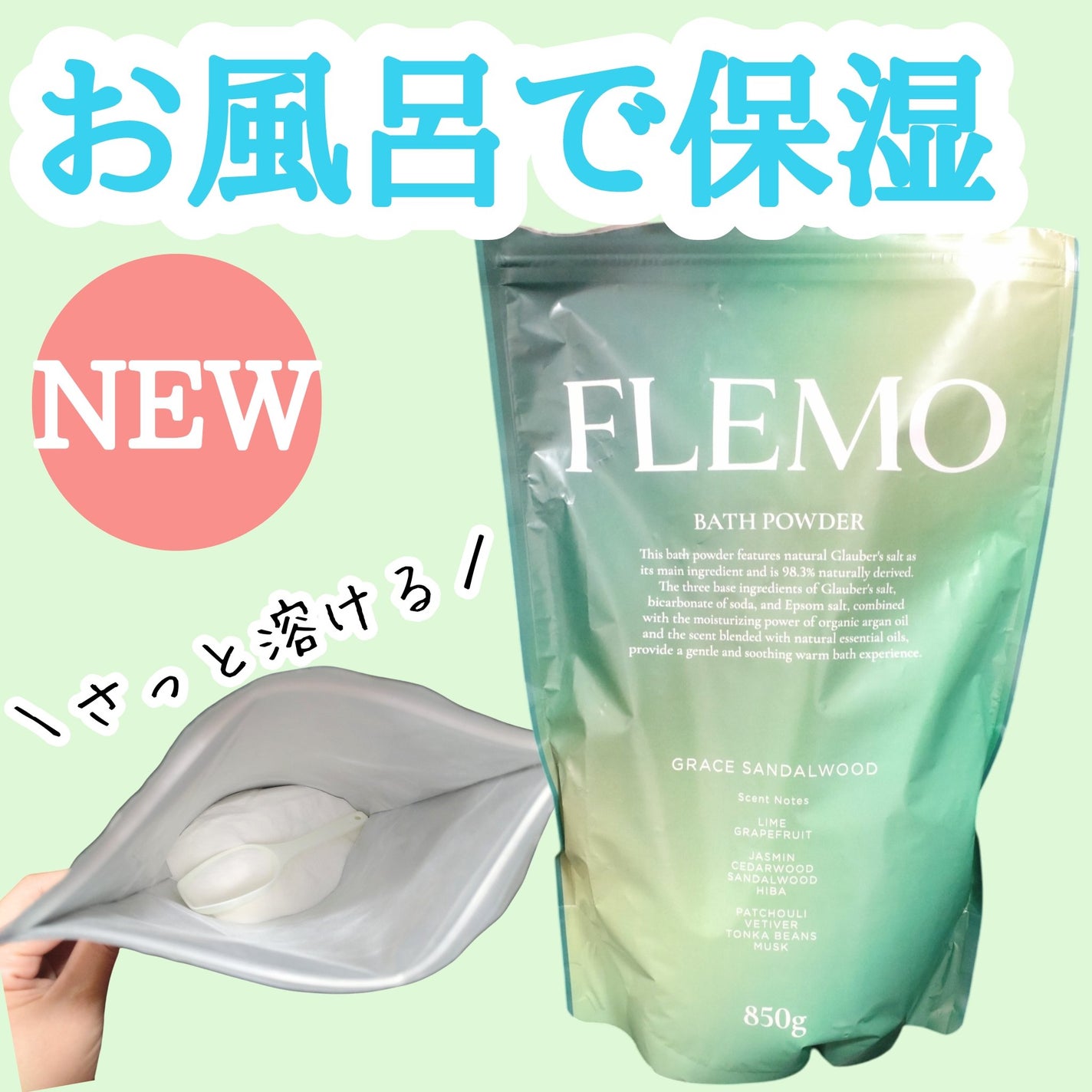 フレモ バスパウダー グレイスサンダルウッド/FLEMO/無機塩系入浴剤を使ったクチコミ(1枚目)