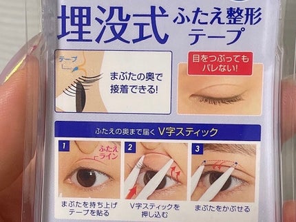ワンダーアイリッドテープ Extra/D-UP/二重まぶた用アイテムを使ったクチコミ(2枚目)