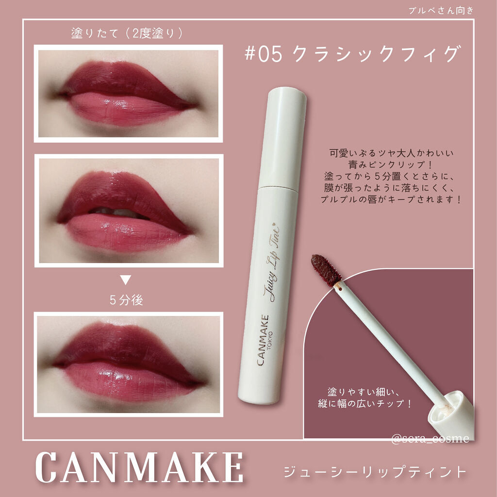 ジューシーリップティント/キャンメイク/口紅を使ったクチコミ（2枚目）