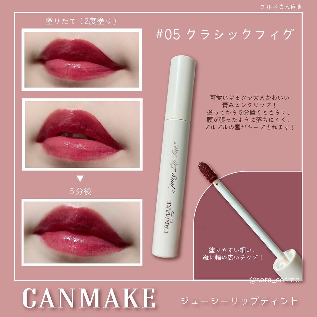 ジューシーリップティント/キャンメイク/口紅を使ったクチコミ(2枚目)