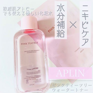 ピンクティーツリートナー/APLIN/化粧水を使ったクチコミ（1枚目）