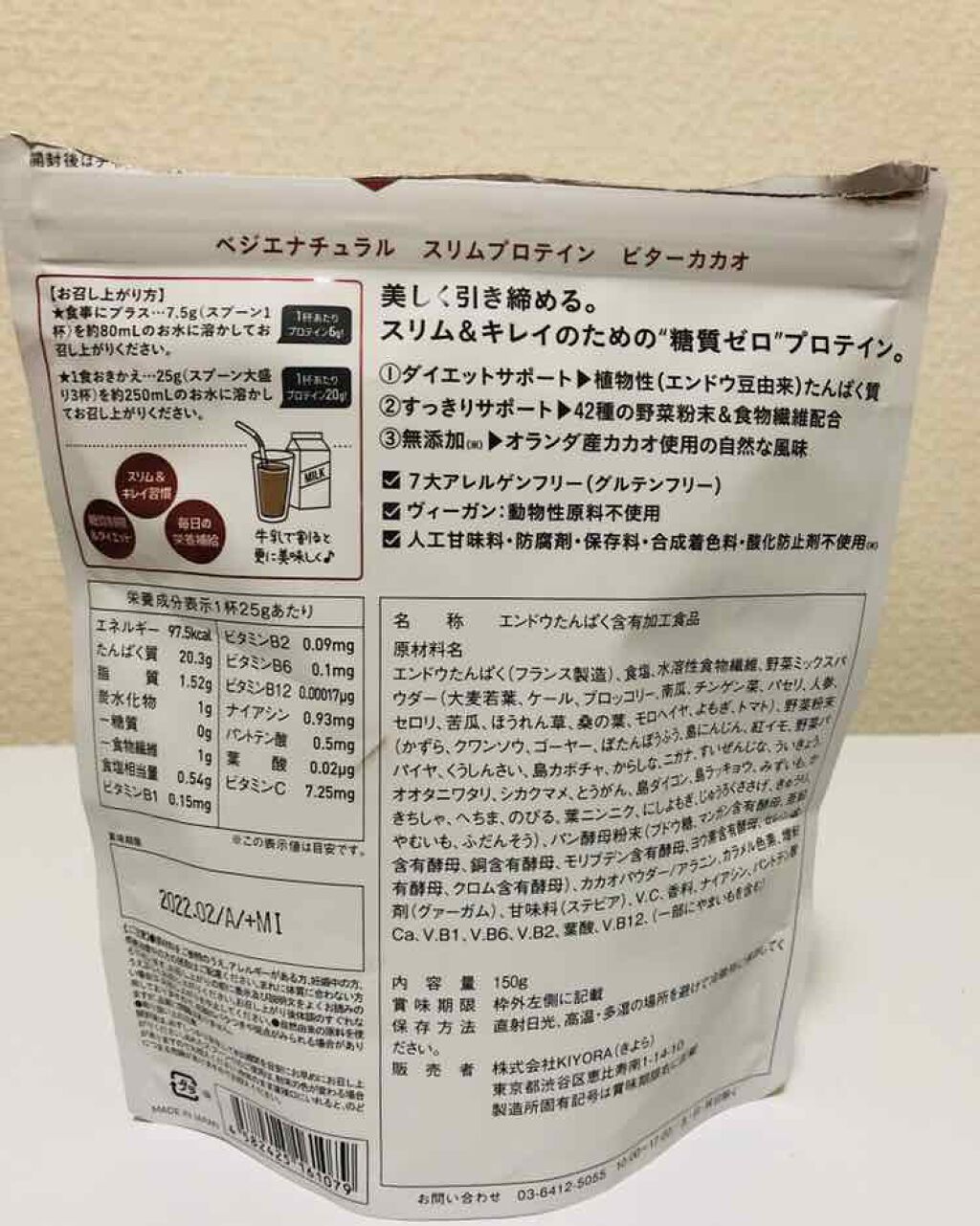 スリムプロテイン/vegie natural/ソイプロテインを使ったクチコミ(2枚目)