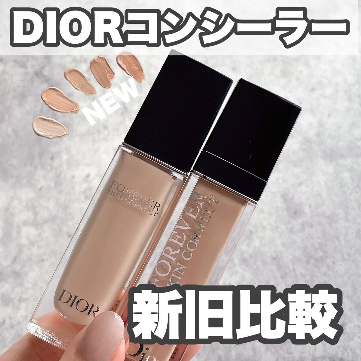 Dior ディオールスキン フォーエヴァースキンコレクト