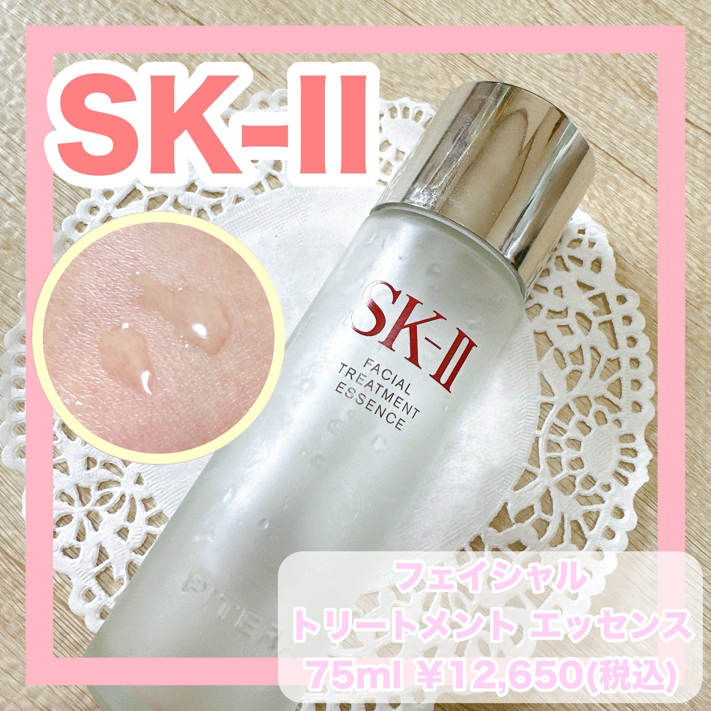 フェイシャル トリートメント エッセンス/SK-II/化粧水を使ったクチコミ(1枚目)