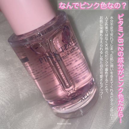 ピンクティーツリーシナジーセラム/APLIN/美容液を使ったクチコミ(5枚目)