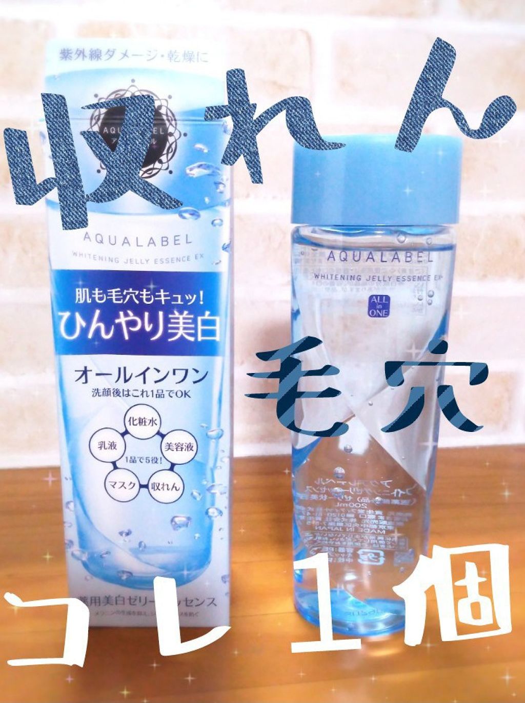 ホワイトニングゼリーエッセンス/アクアレーベル/オールインワン化粧品を使ったクチコミ(1枚目)