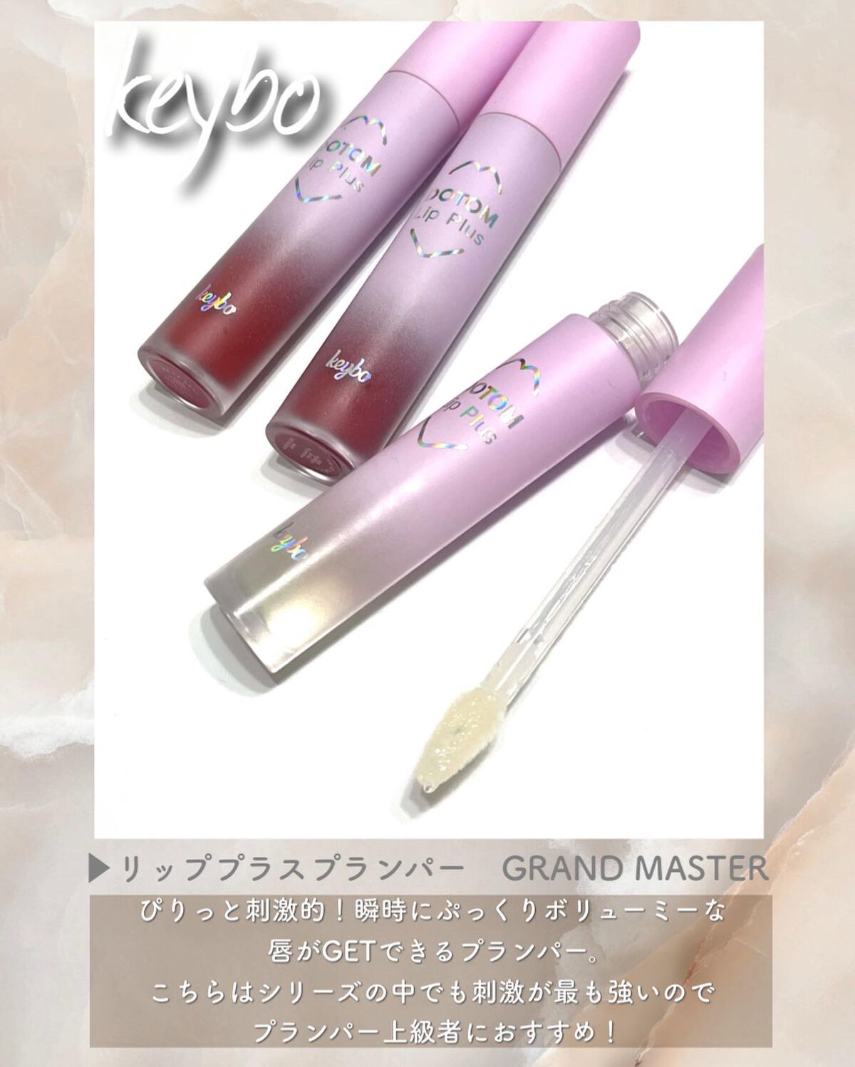 ドトムリッププラスプランパー 31 グランドマスタースプリンググラス/keybo/リッププランパーを使ったクチコミ（2枚目）