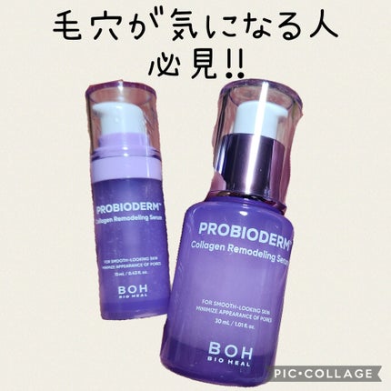 プロバイオダーム™ コラーゲンリモデリングセラム/BIOHEAL BOH/美容液を使ったクチコミ(1枚目)