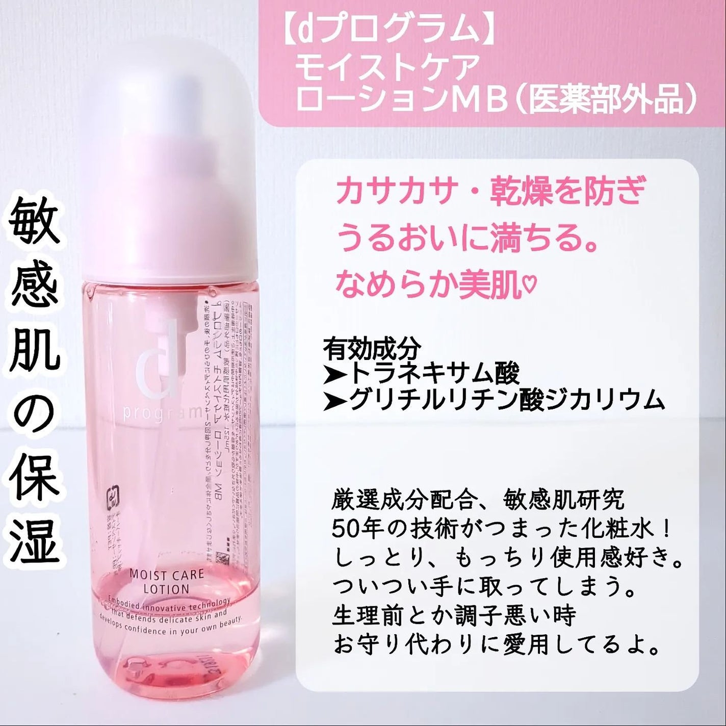 白潤 薬用美白化粧水(しっとりタイプ)/肌ラボ/化粧水を使ったクチコミ(6枚目)