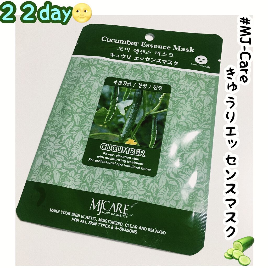 きゅうりエッセンスマスク/MJ-Care/シートマスク・パックを使ったクチコミ（1枚目）