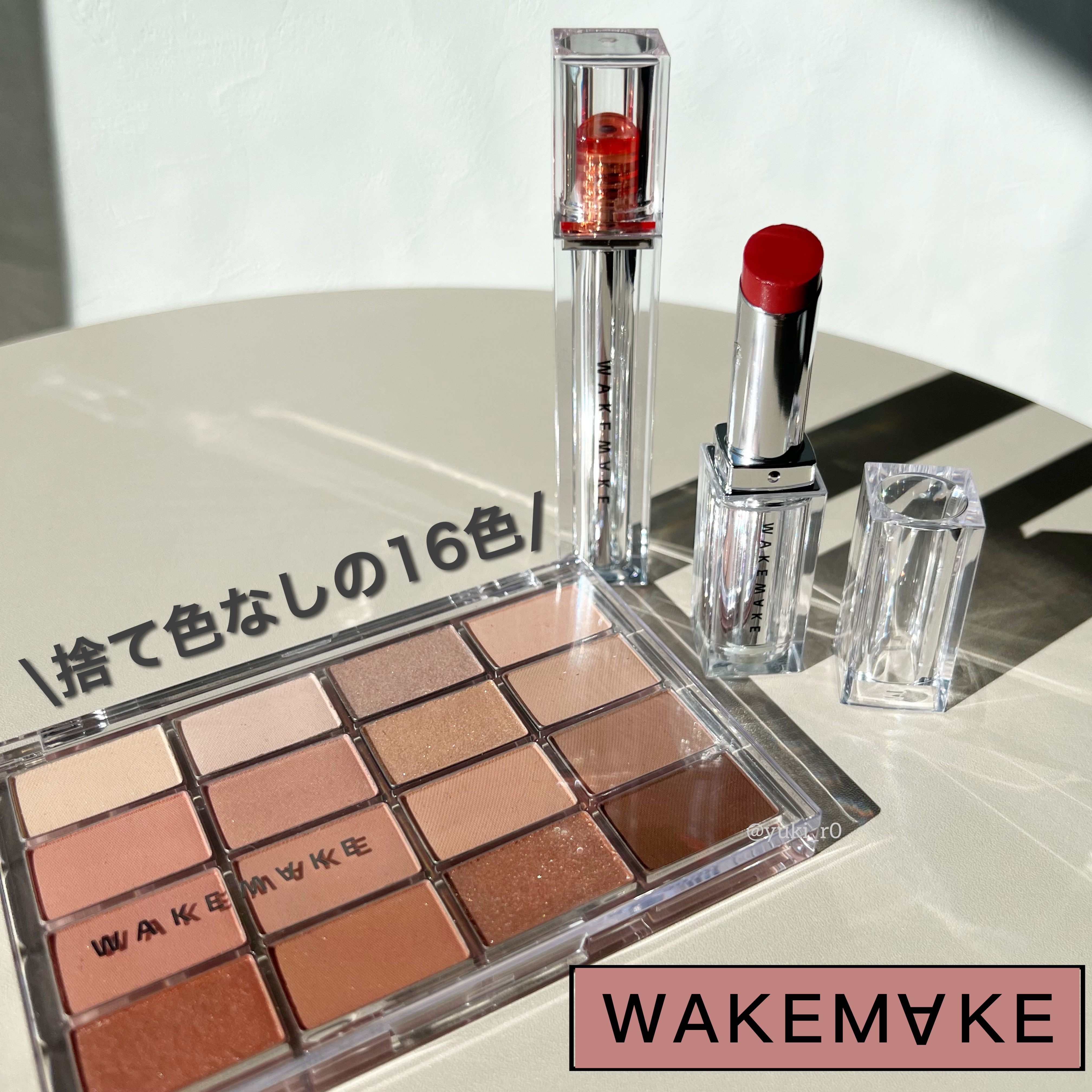 デュイジェルグレーズスティック/wakemake/口紅を使ったクチコミ（1枚目）