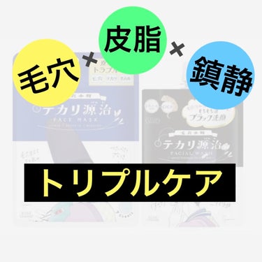 毛穴小町 テカリ源治 マスク/クリアターン/シートマスク・パックを使ったクチコミ（1枚目）