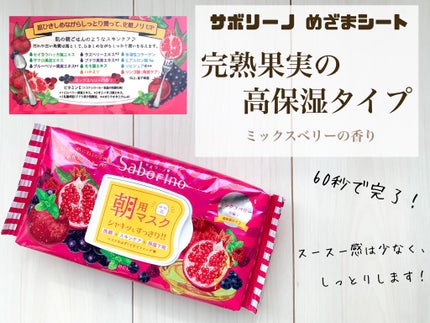 目ざまシート 完熟果実の高保湿タイプ/サボリーノ/シートマスク・パックを使ったクチコミ(2枚目)