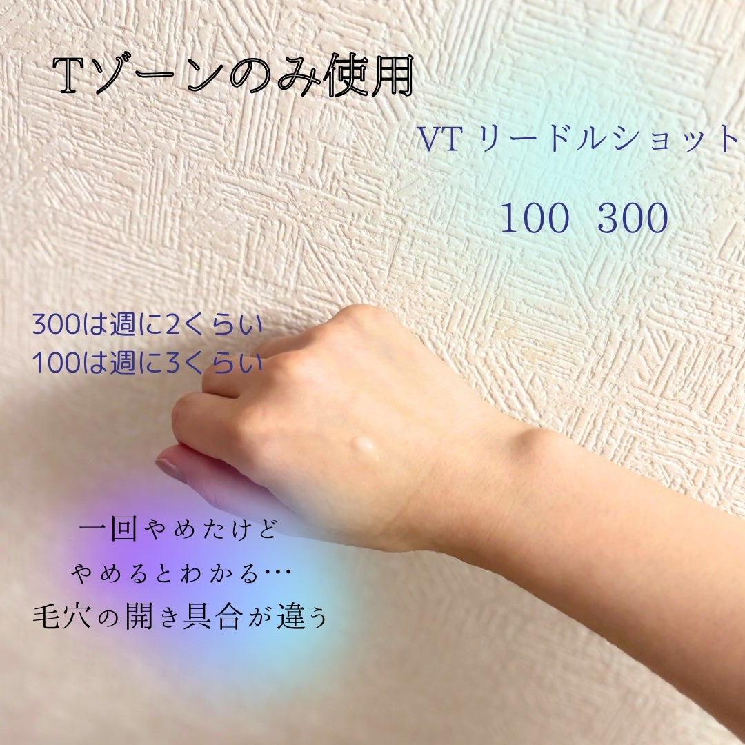 リードルショット100/VT/美容液を使ったクチコミ(2枚目)