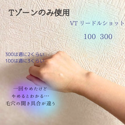 リードルショット100/VT/美容液を使ったクチコミ(2枚目)