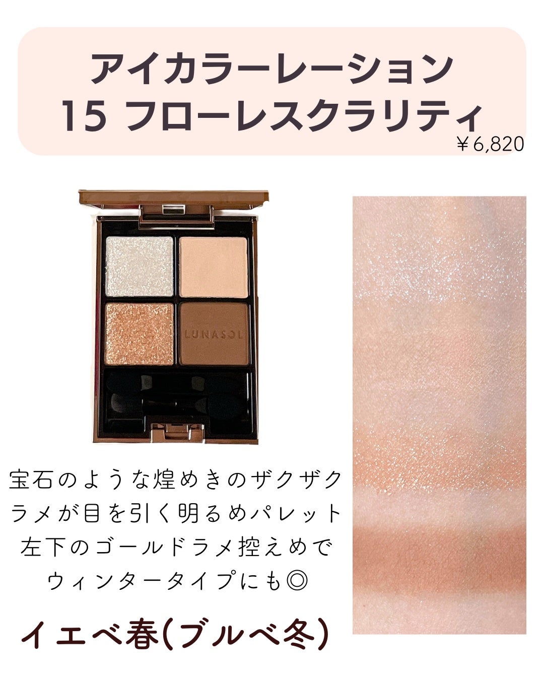 スキンモデリングアイズ/LUNASOL/アイシャドウパレットを使ったクチコミ(4枚目)