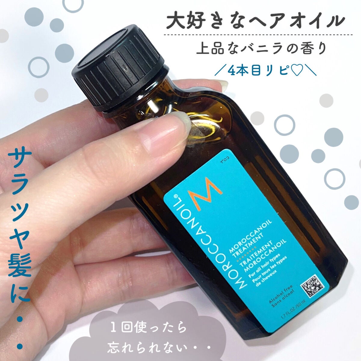 モロッカンオイル トリートメント/モロッカンオイル/ヘアオイルを使ったクチコミ(1枚目)